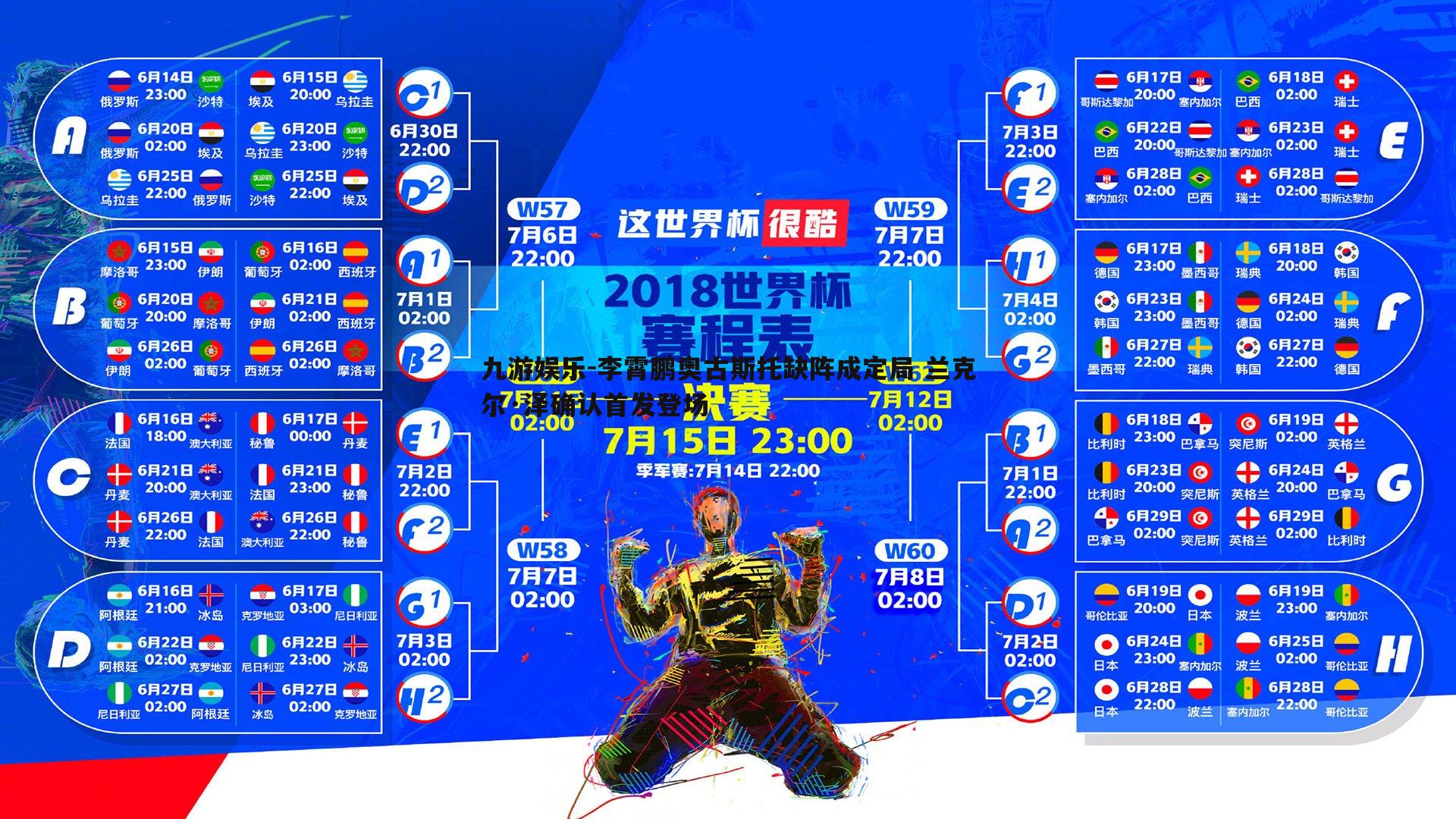 李霄鹏奥古斯托缺阵成定局 兰克尔·泽确认首发登场