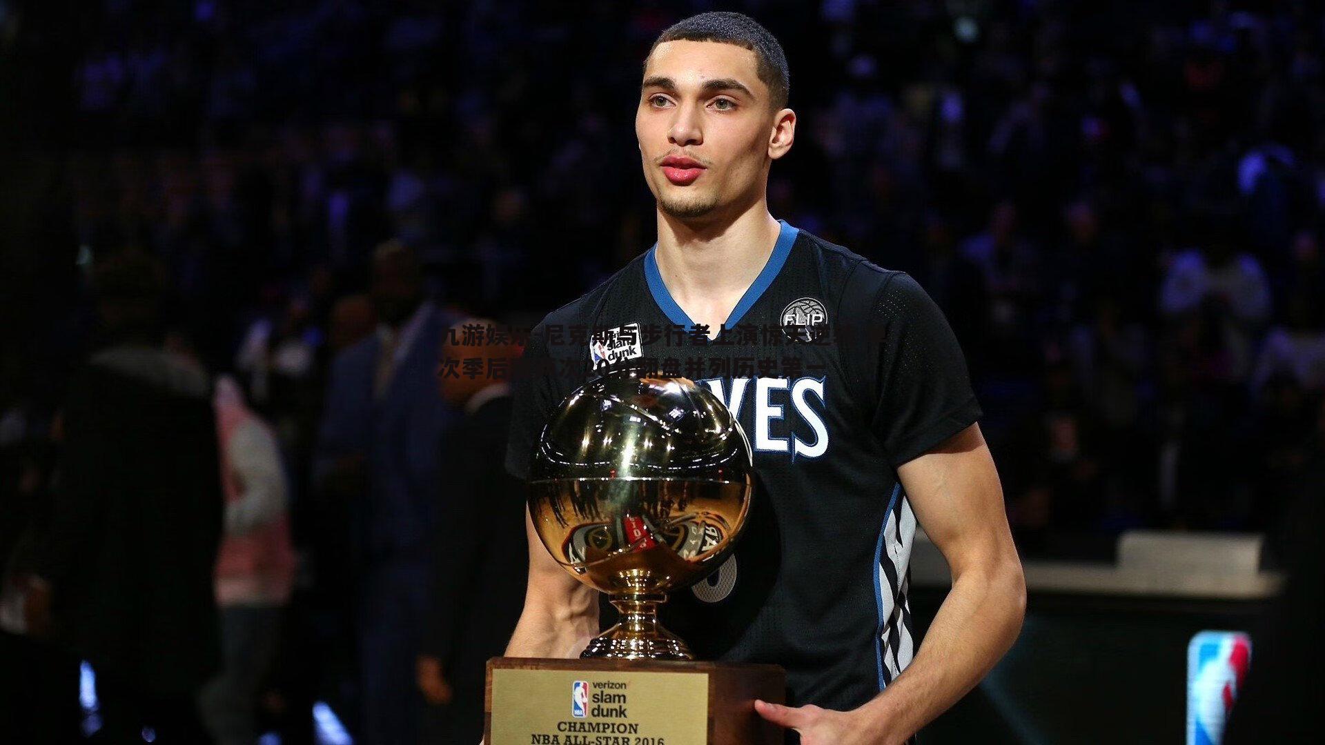 尼克斯与步行者上演惊天逆转 单次季后赛两次20分翻盘并列历史第一