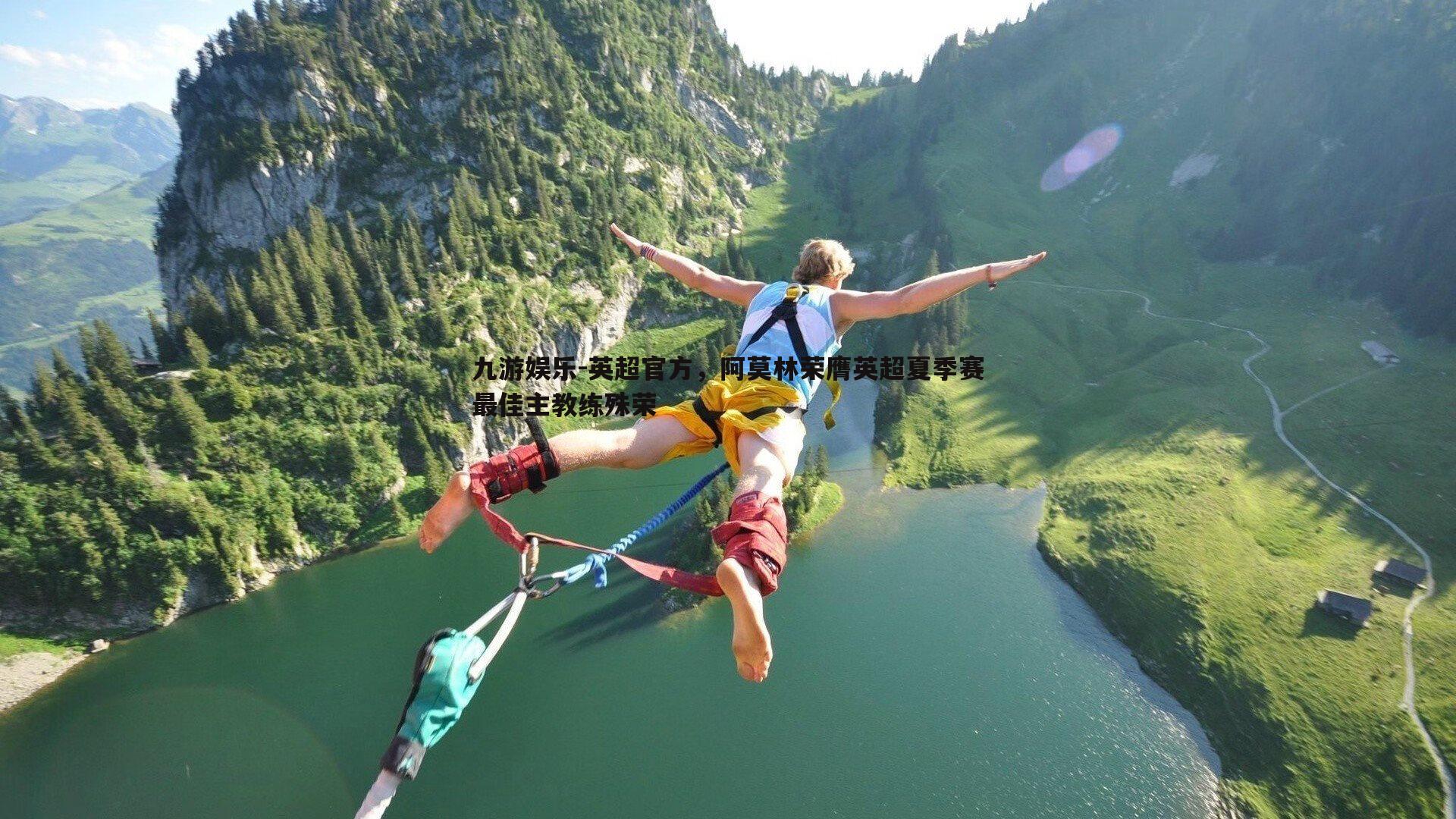 英超官方，阿莫林荣膺英超夏季赛最佳主教练殊荣