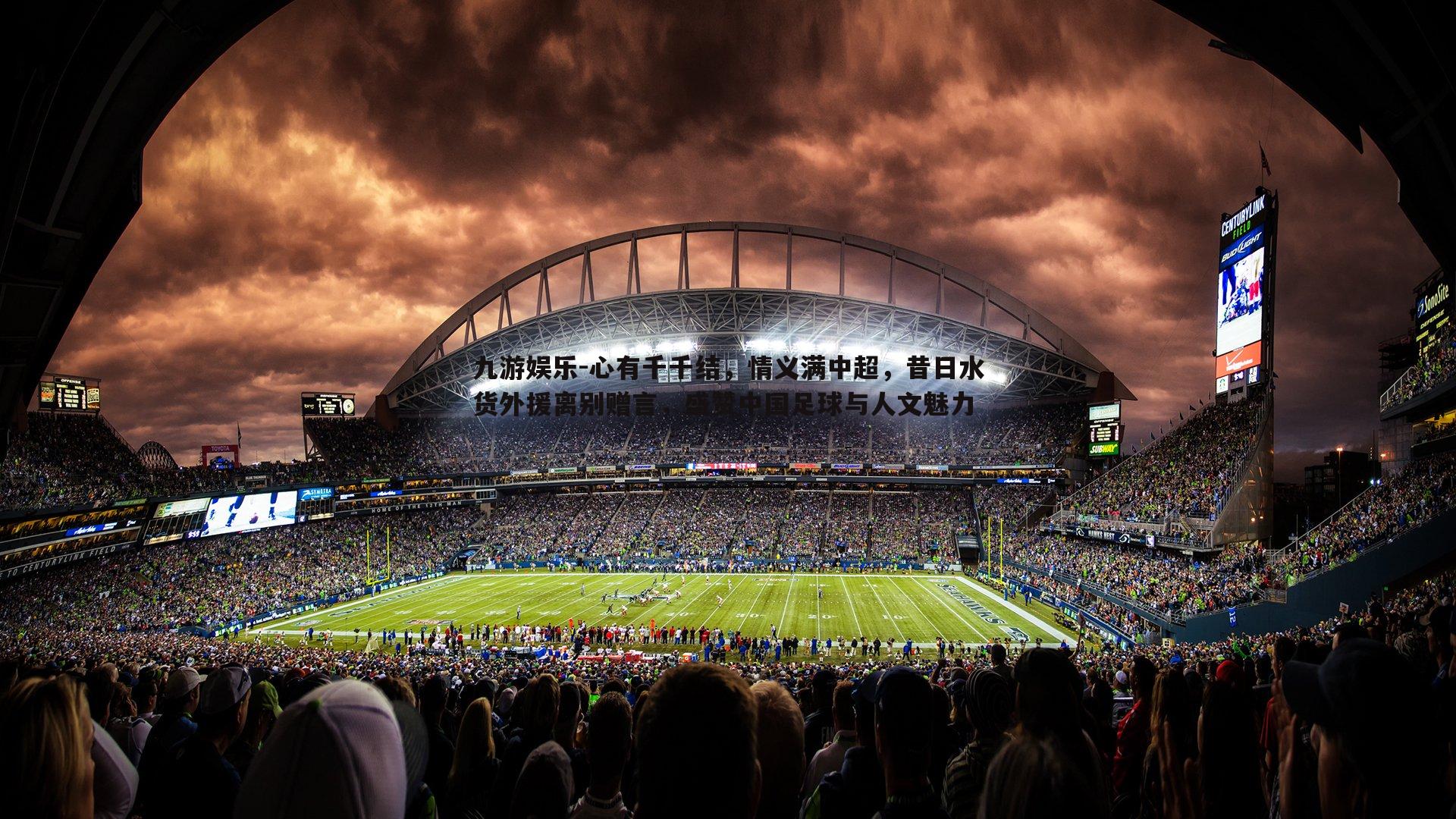 心有千千结,情义满中超,昔日水货外援离别赠言,盛赞中国足球与人文魅力