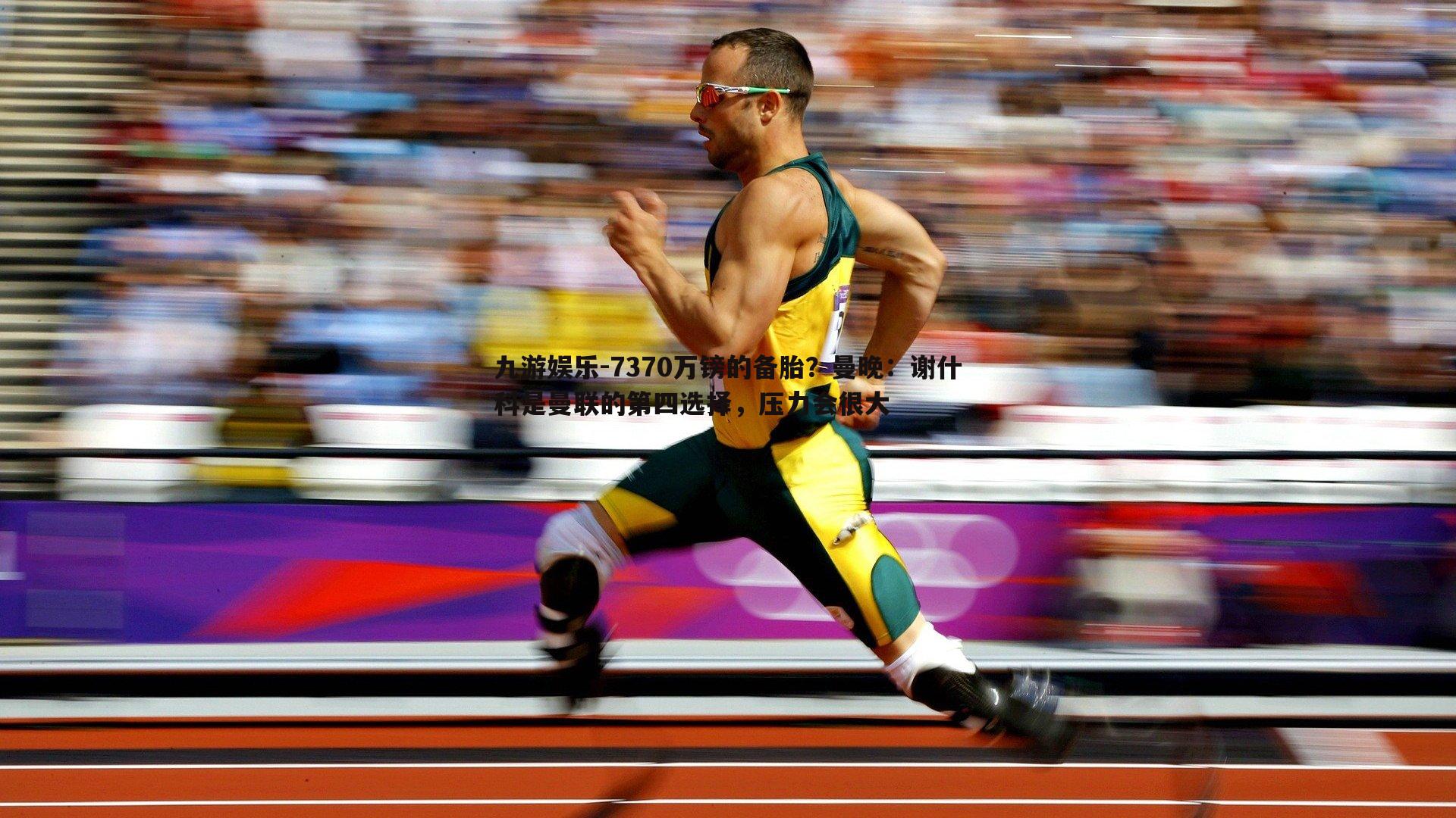 7370万镑的备胎?曼晚:谢什科是曼联的第四选择,压力会很大